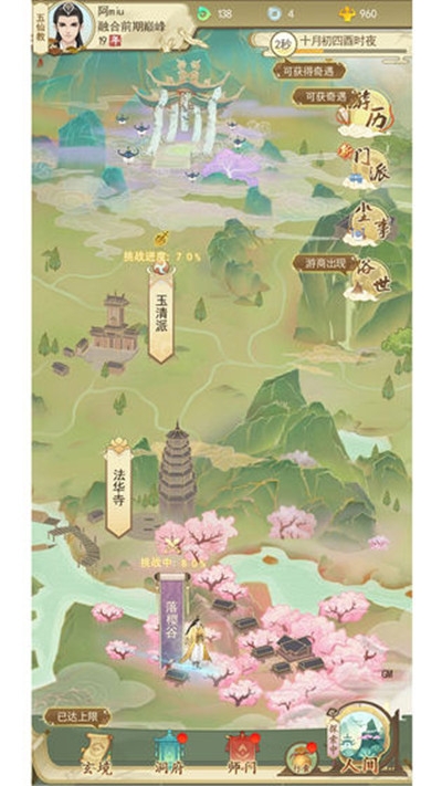 修仙在云端单机版2