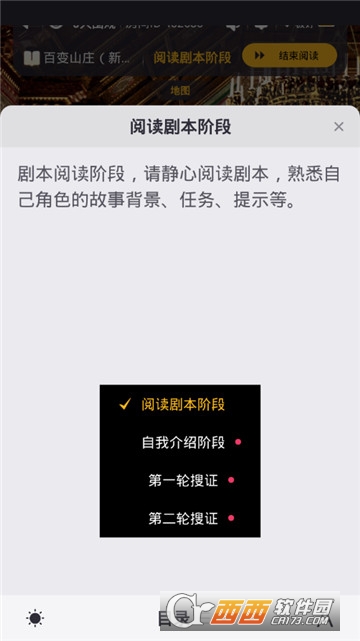 百变大侦探安卓版1