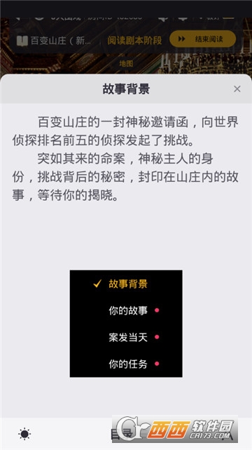 百变大侦探安卓版2