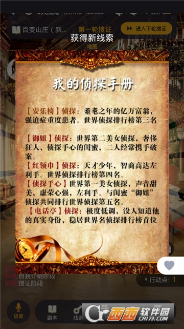 百变大侦探安卓版3