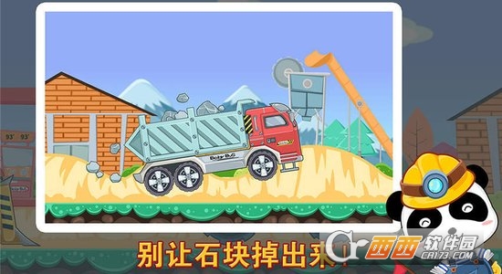 宝宝认工程车最新版1
