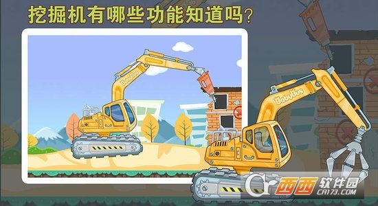 宝宝认工程车最新版2