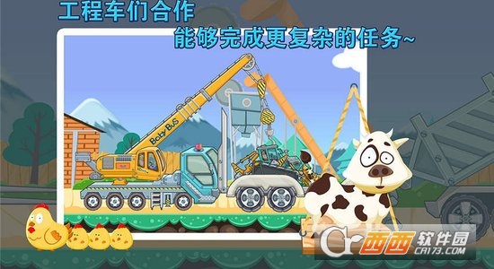 宝宝认工程车最新版3