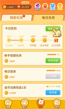 点点猜歌红包版手游1