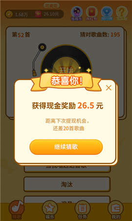 点点猜歌红包版手游2