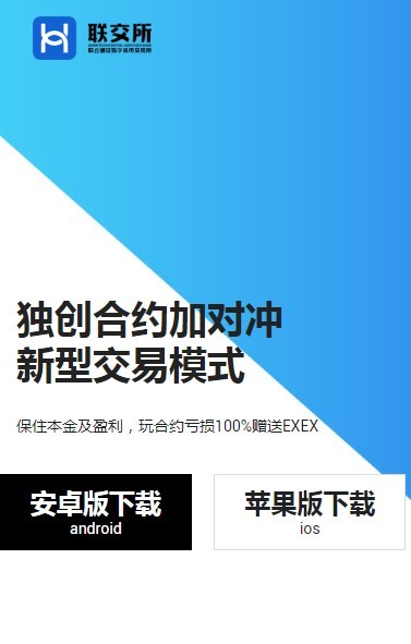 联交所手机版客户端1