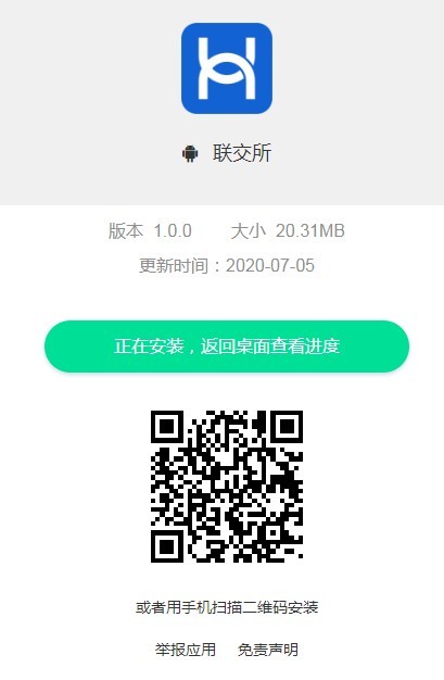 联交所手机版客户端2