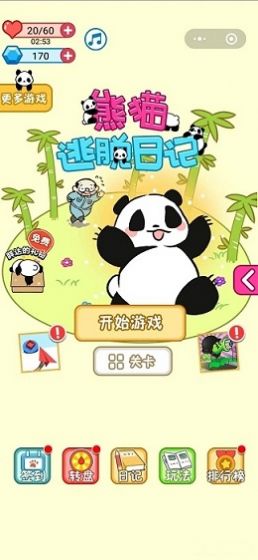 微信熊猫逃脱日记小游戏手机版3
