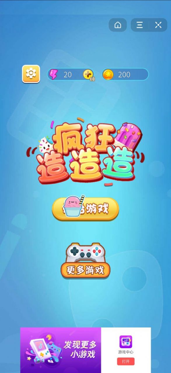疯狂造造造抖音版手机版2