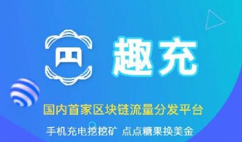 趣充交易所1