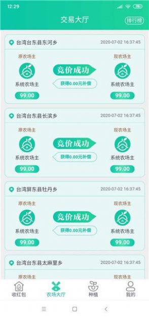 农场果主红包版免费3