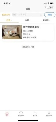 校友合租手机版1
