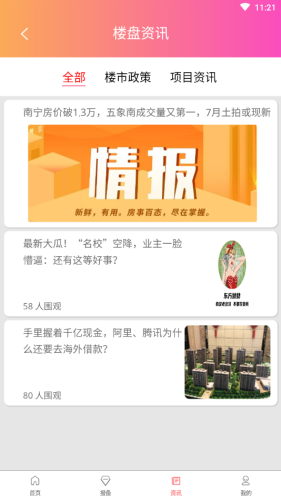 恒房宝2