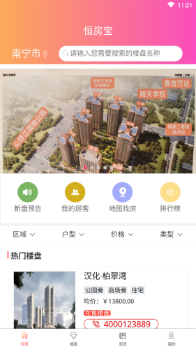 恒房宝3