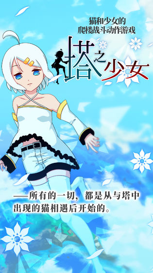 塔之少女 游戏3