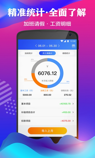 记加班考勤助手1