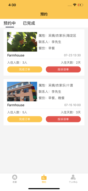 乐享农家1