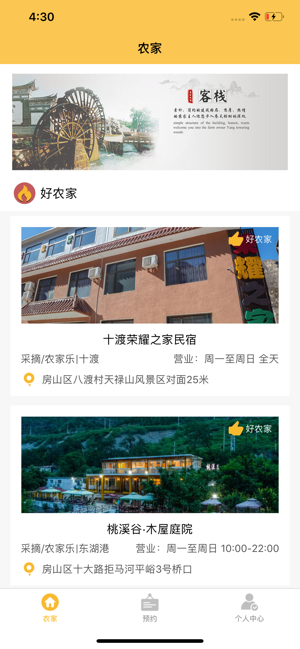 乐享农家2