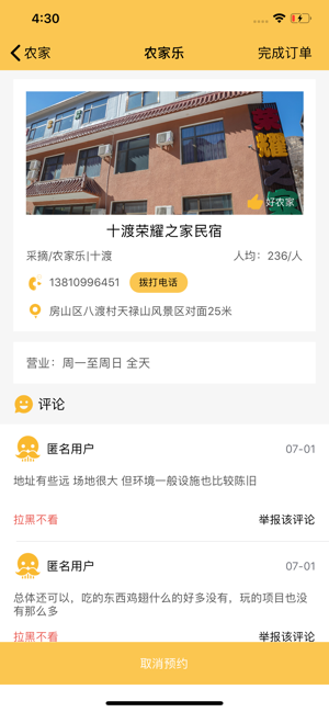 乐享农家3