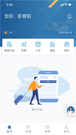 众览旅行3