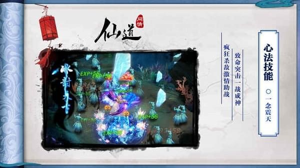 仙道问情游戏2