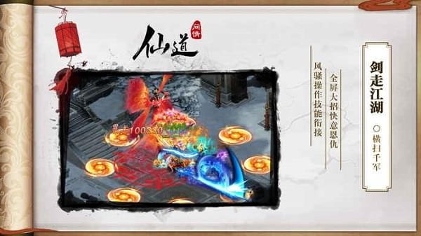 仙道问情游戏3