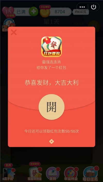 最强连连消红包版手游3
