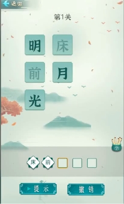 诗词状元郎游戏1