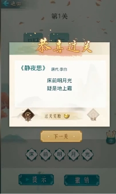 诗词状元郎游戏3