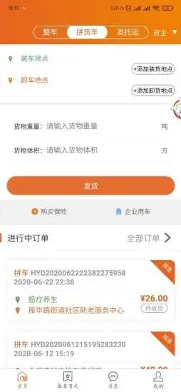 桔桔回程车2
