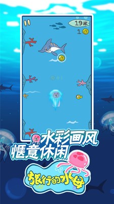 加塞儿水母 游戏1