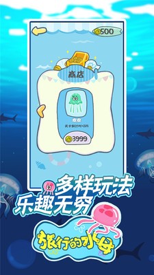 加塞儿水母 游戏2