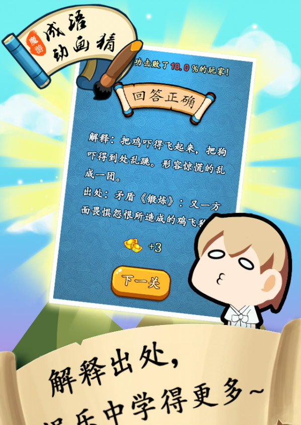 动画猜成语红包版1