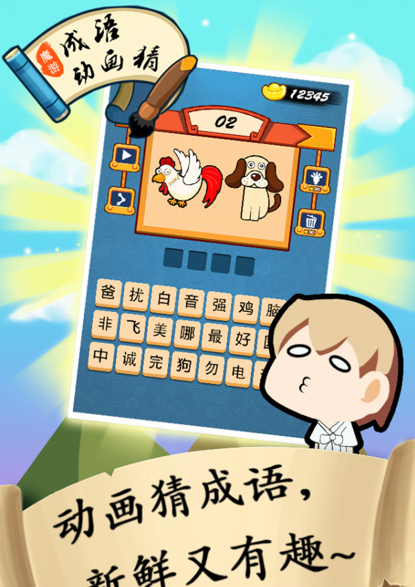 动画猜成语红包版2