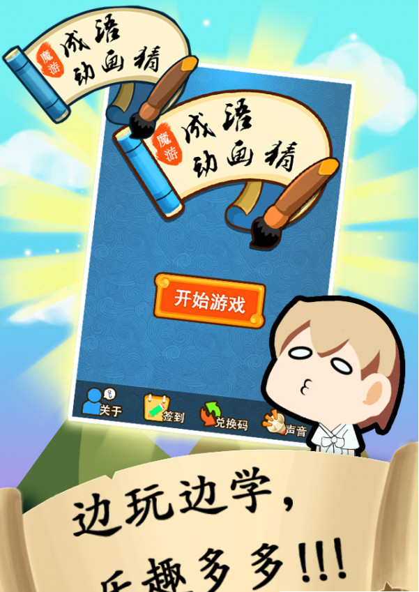 动画猜成语红包版3