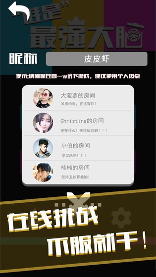 最强大脑一战定成败游戏最新版1