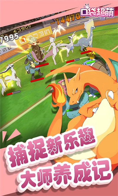 口袋超萌BT版3