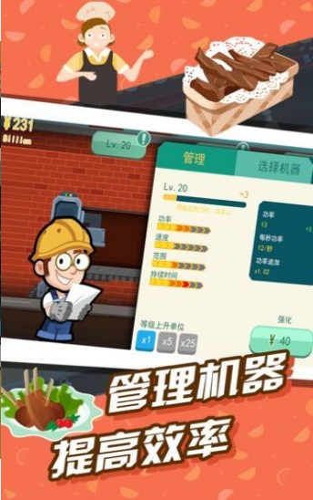 我送餐特牛游戏1