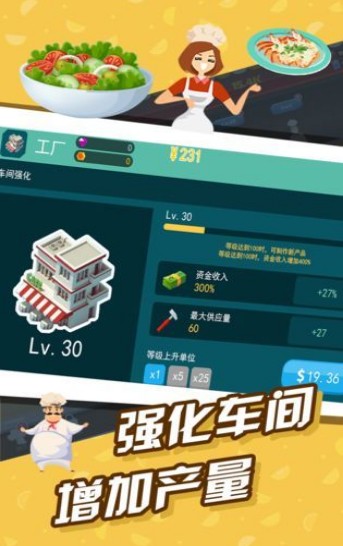 我送餐特牛游戏2