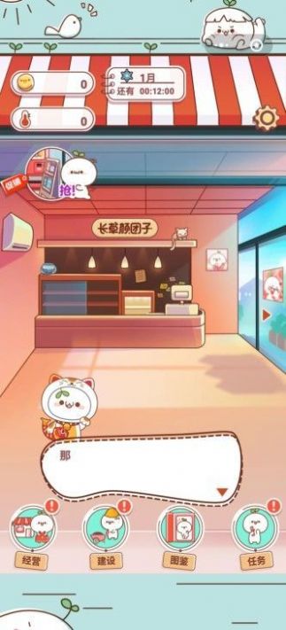 长草颜团子餐厅 2