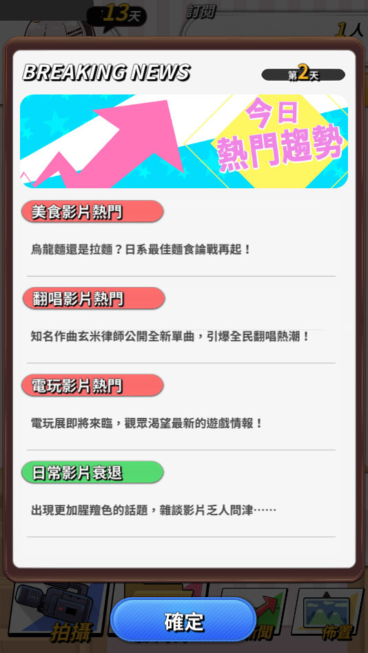 实况主百万挑战 游戏1