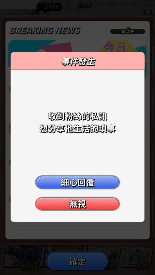 实况主百万挑战 游戏3