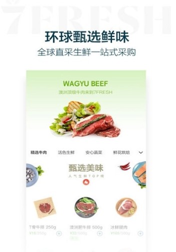 7fresh生鲜超市1