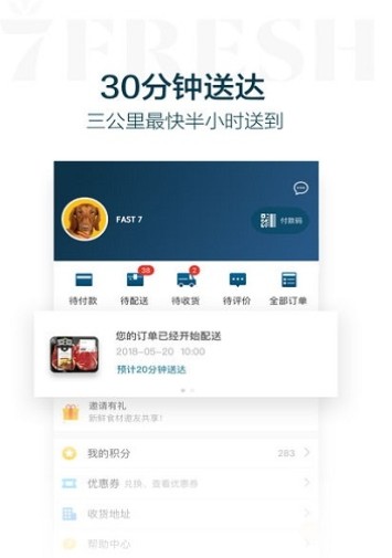 7fresh生鲜超市2