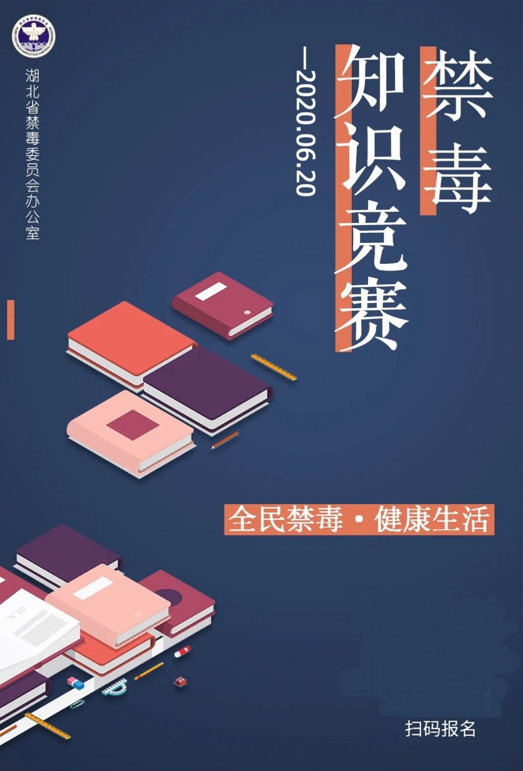 hbncc禁毒知识竞赛活动1