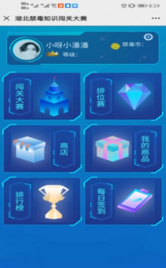 湖北禁毒知识闯关大赛客户端2