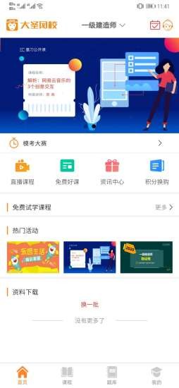 大圣网校教育2