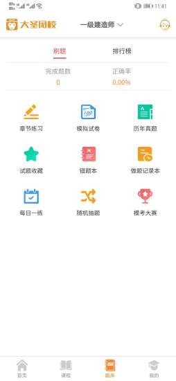 大圣网校教育3