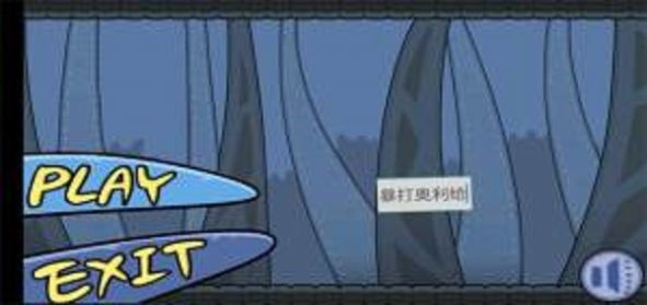 暴打奥利给游戏1