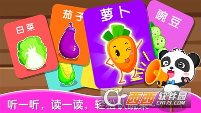 宝宝爱蔬菜3